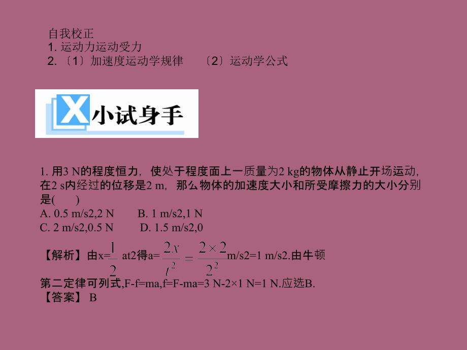 高中物理用牛顿定律解决问题一新人教版必修ppt课件_第3页