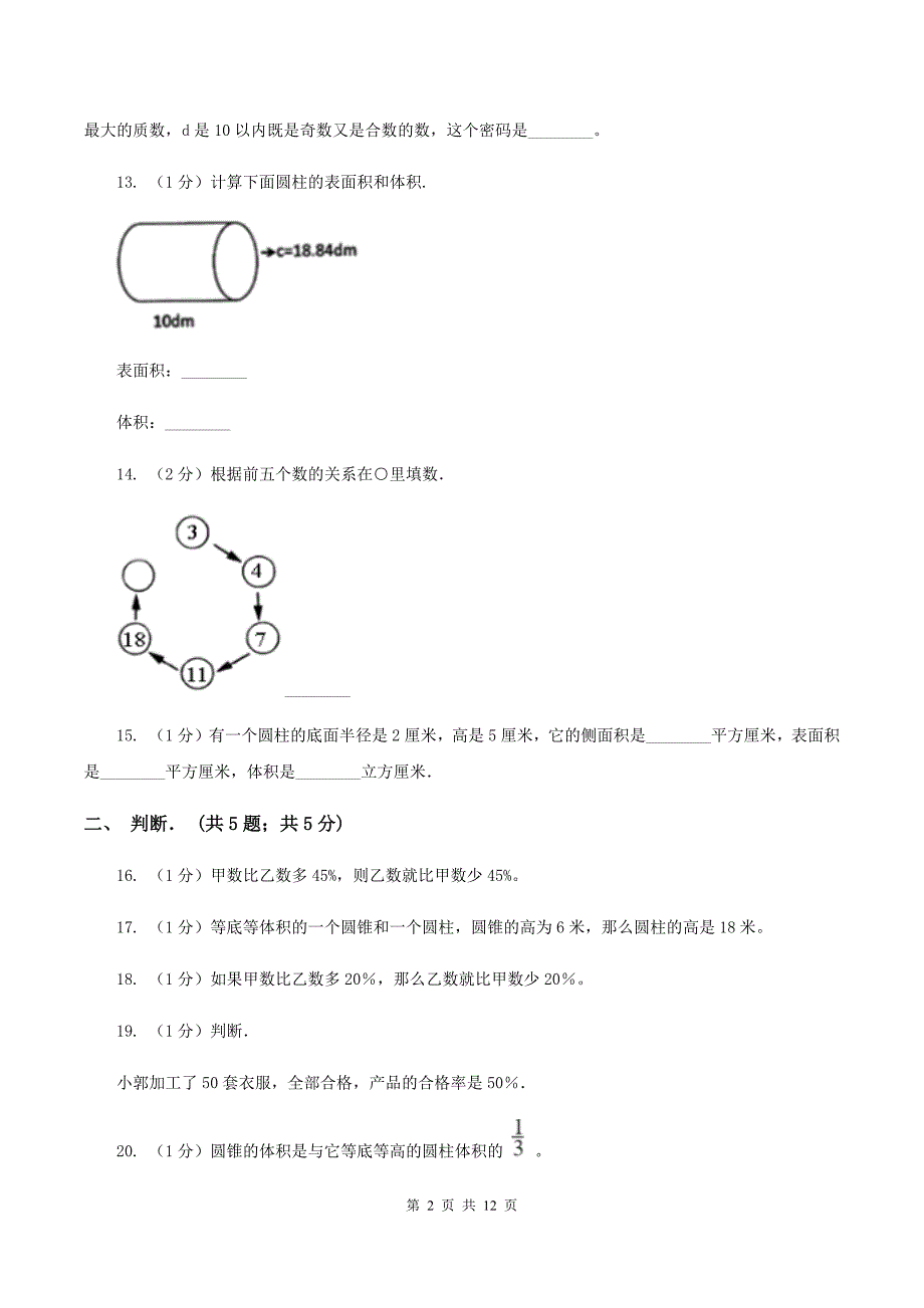 北京版2019-2020学年六年级下学期数学月考试卷(3月份)B卷_第2页