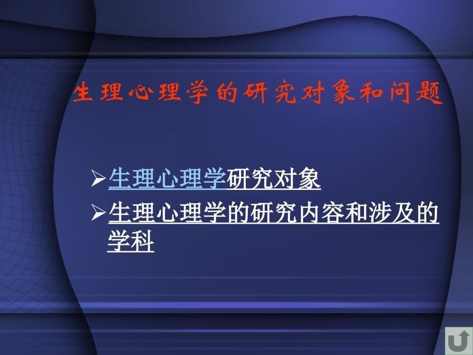 生理心理学绪论PPT_第5页