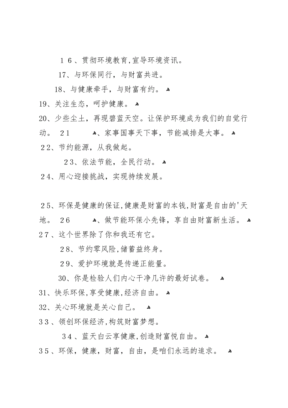 第1篇环保宣传标语年环保宣传标语大汇总47条_第2页