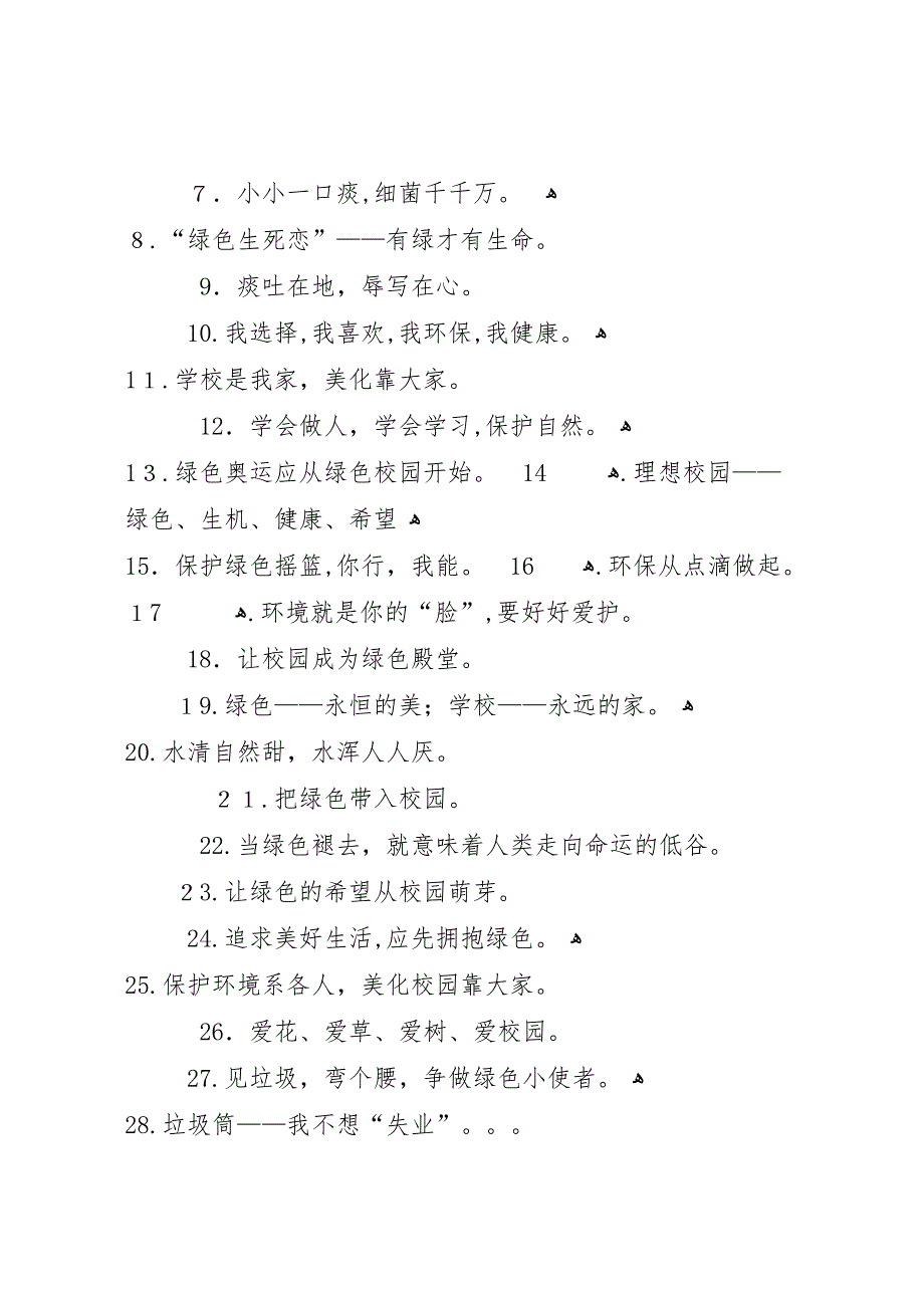 第1篇环保宣传标语年环保宣传标语大汇总47条_第4页