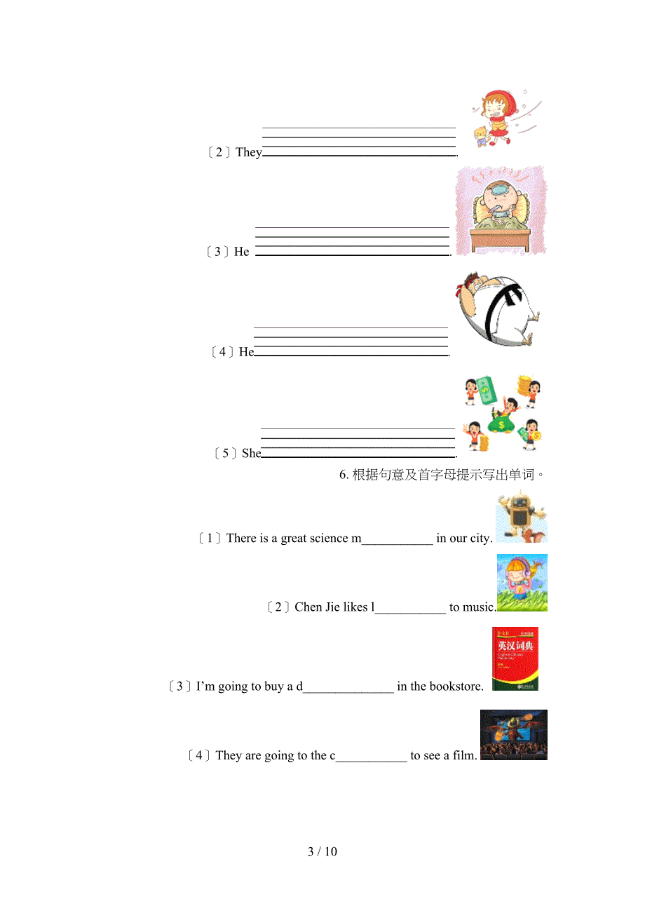 新概念六年级上学期英语看图写单词周末专项练习_第3页