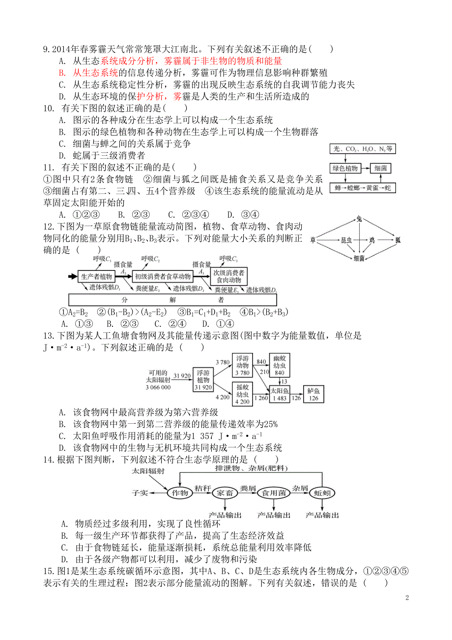 高三年级生态系统的综合练习_第2页