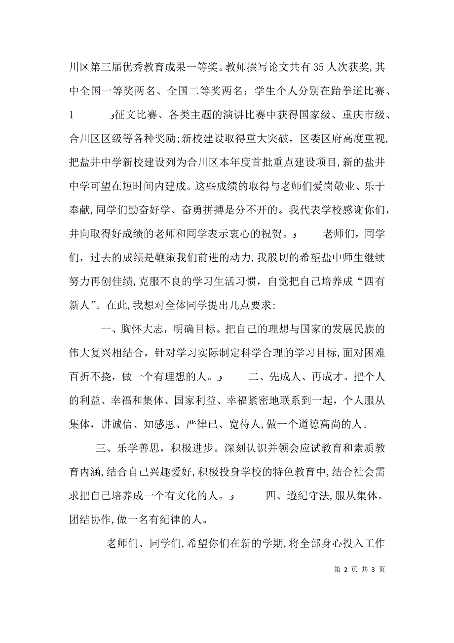 秋开学典礼发言稿_第2页