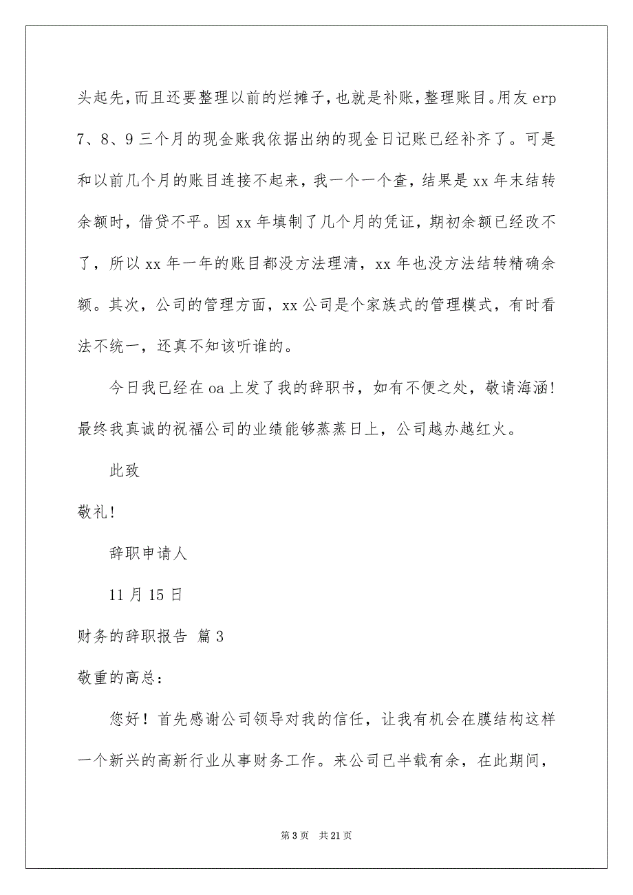 财务的辞职报告模板汇编十篇_第3页