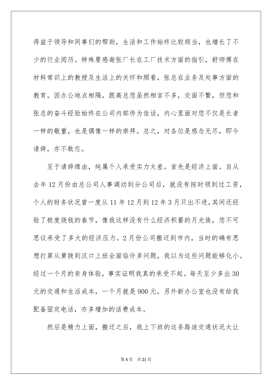 财务的辞职报告模板汇编十篇_第4页