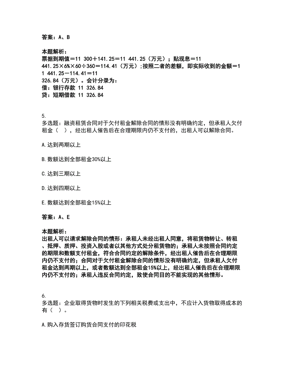 2022资产评估师-资产评估相关知识考试全真模拟卷38（附答案带详解）_第3页