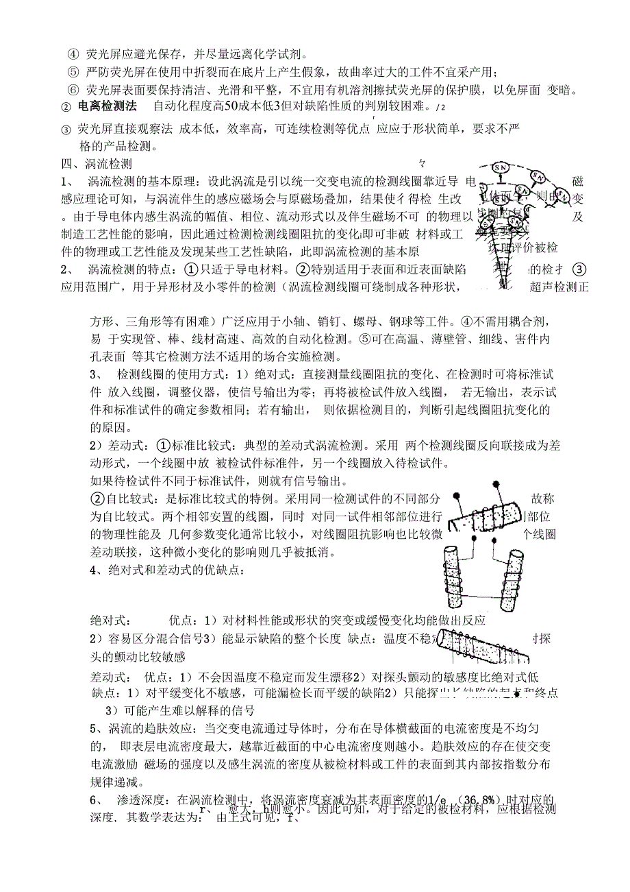 无损检测 复习_第3页