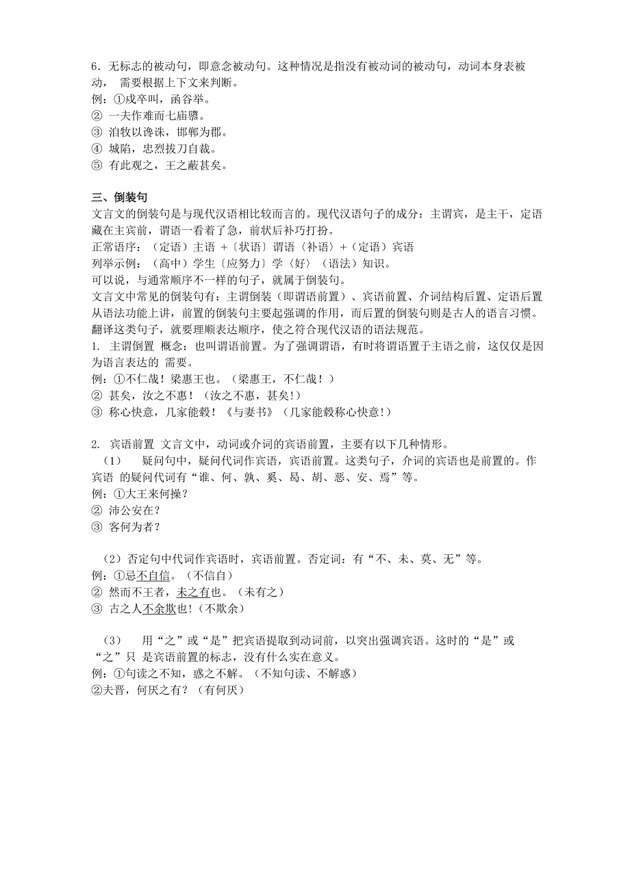 文言特殊句式及固定结构_第3页