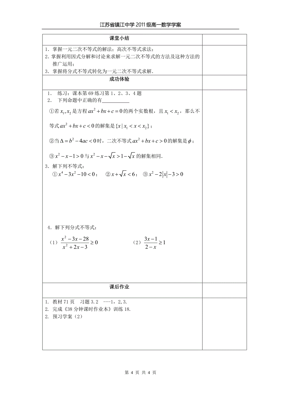 一元二次不等式(1)_第4页