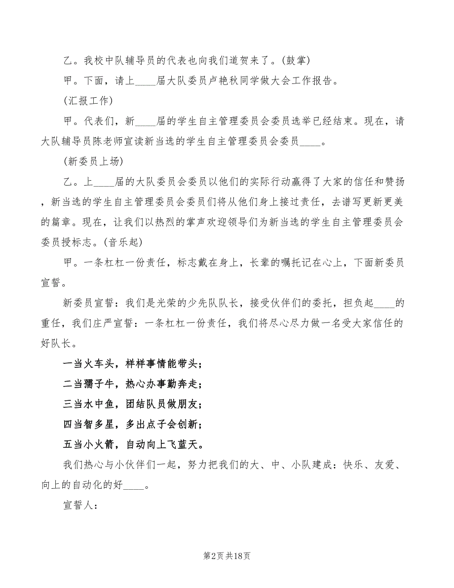 2022年小学少代会主持词_第2页