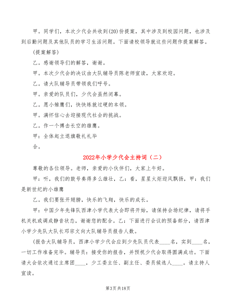 2022年小学少代会主持词_第3页