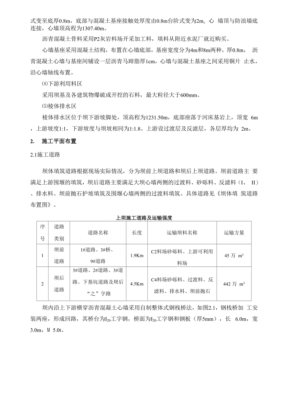 沥青混凝土心墙坝工程坝体填筑施工方案_第2页