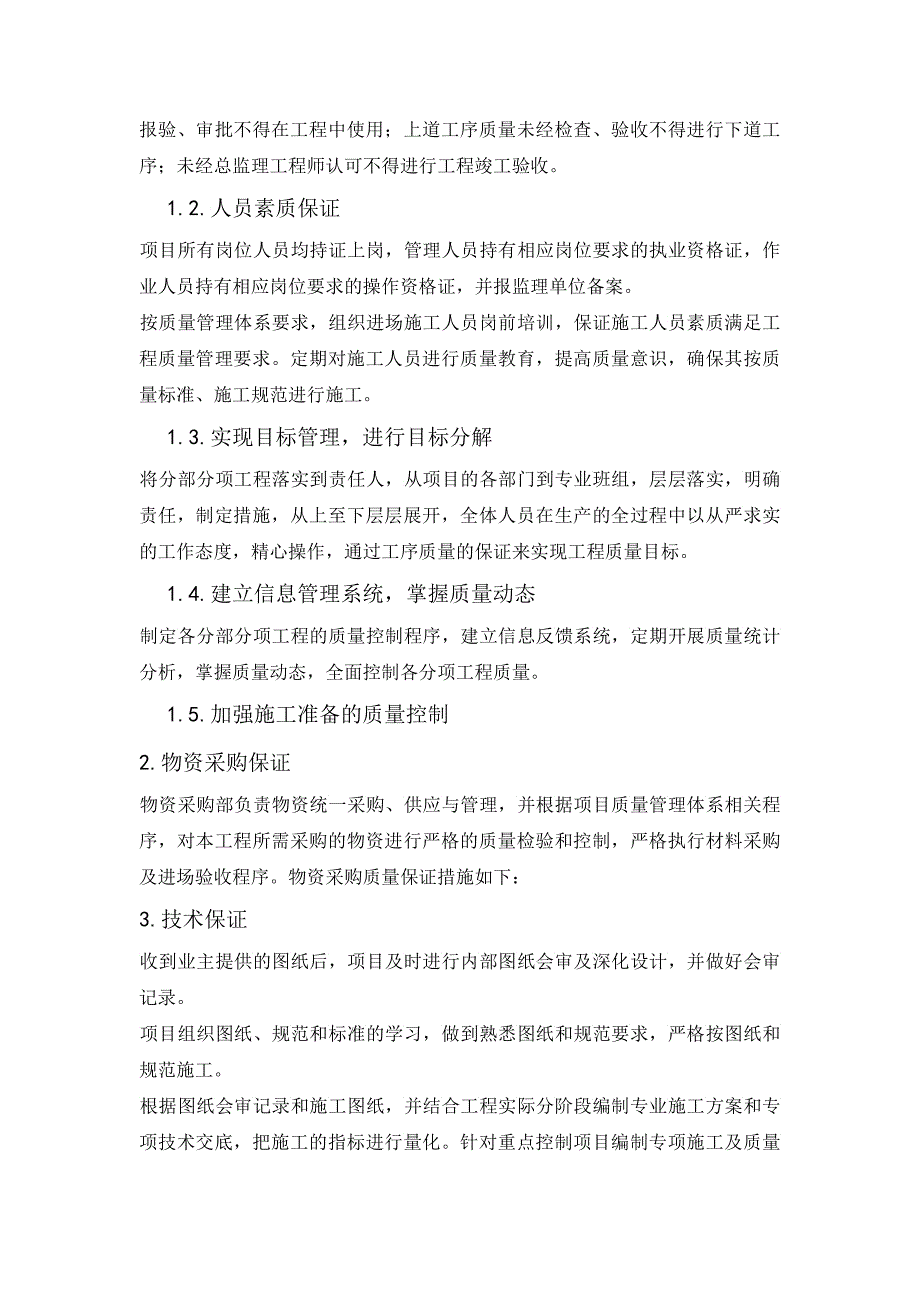 工程质量技术和组织措施指导书_第5页