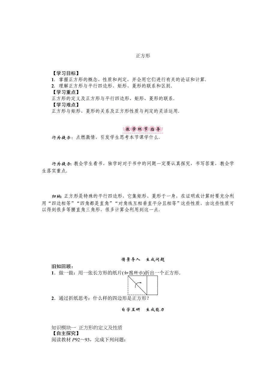 [最新]沪科版八年级数学下册名师导学案：正方形_第1页