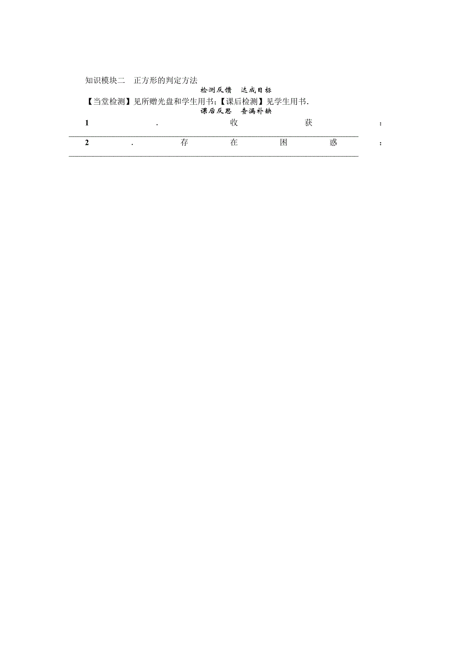 [最新]沪科版八年级数学下册名师导学案：正方形_第4页