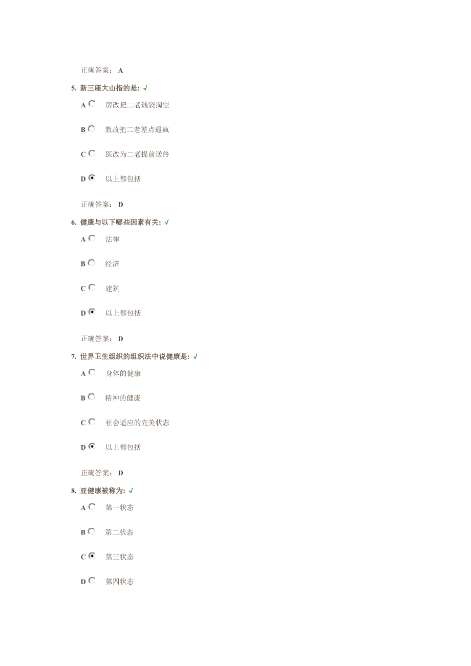 职场健康生活 测试答案.docx_第2页