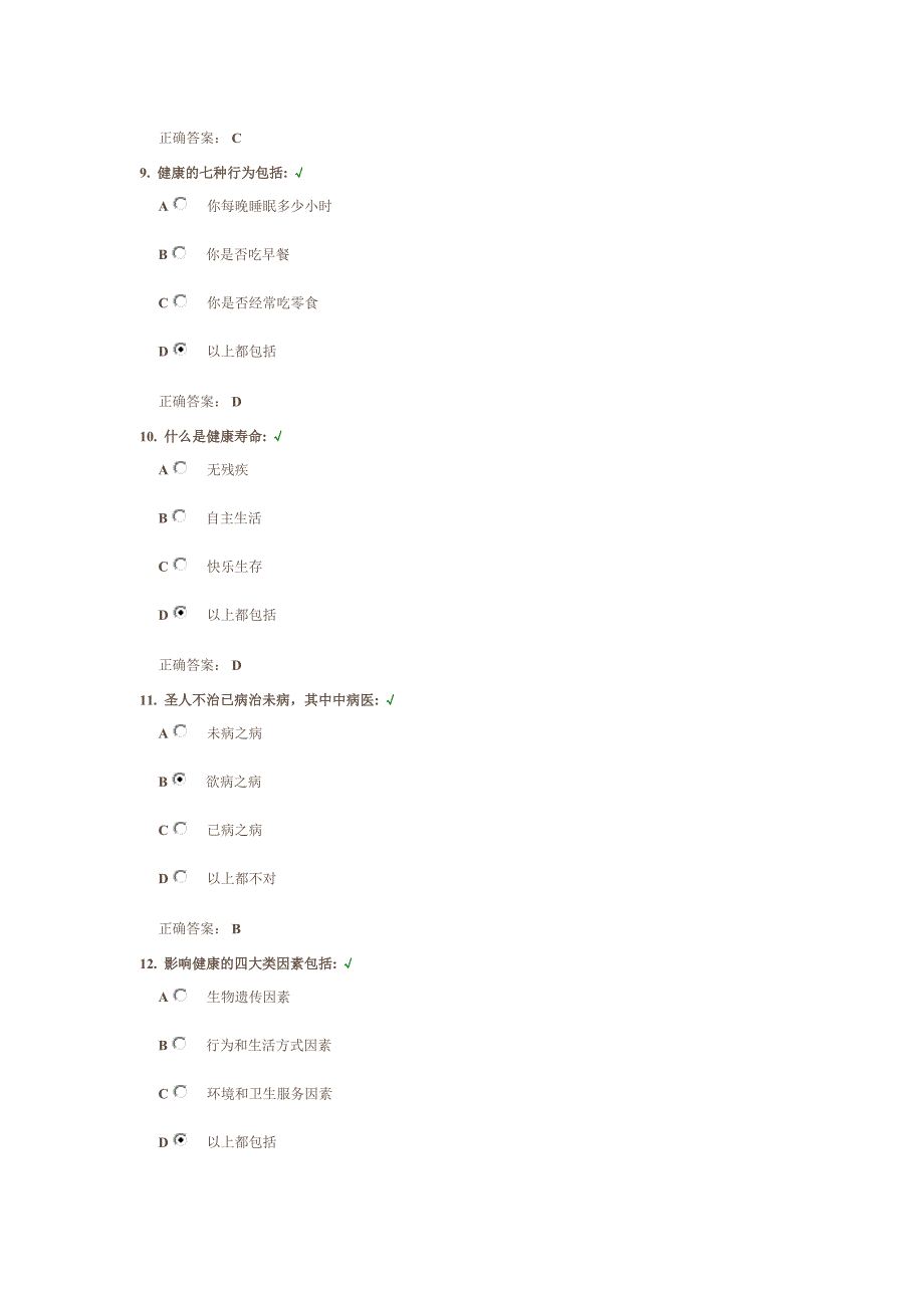 职场健康生活 测试答案.docx_第3页