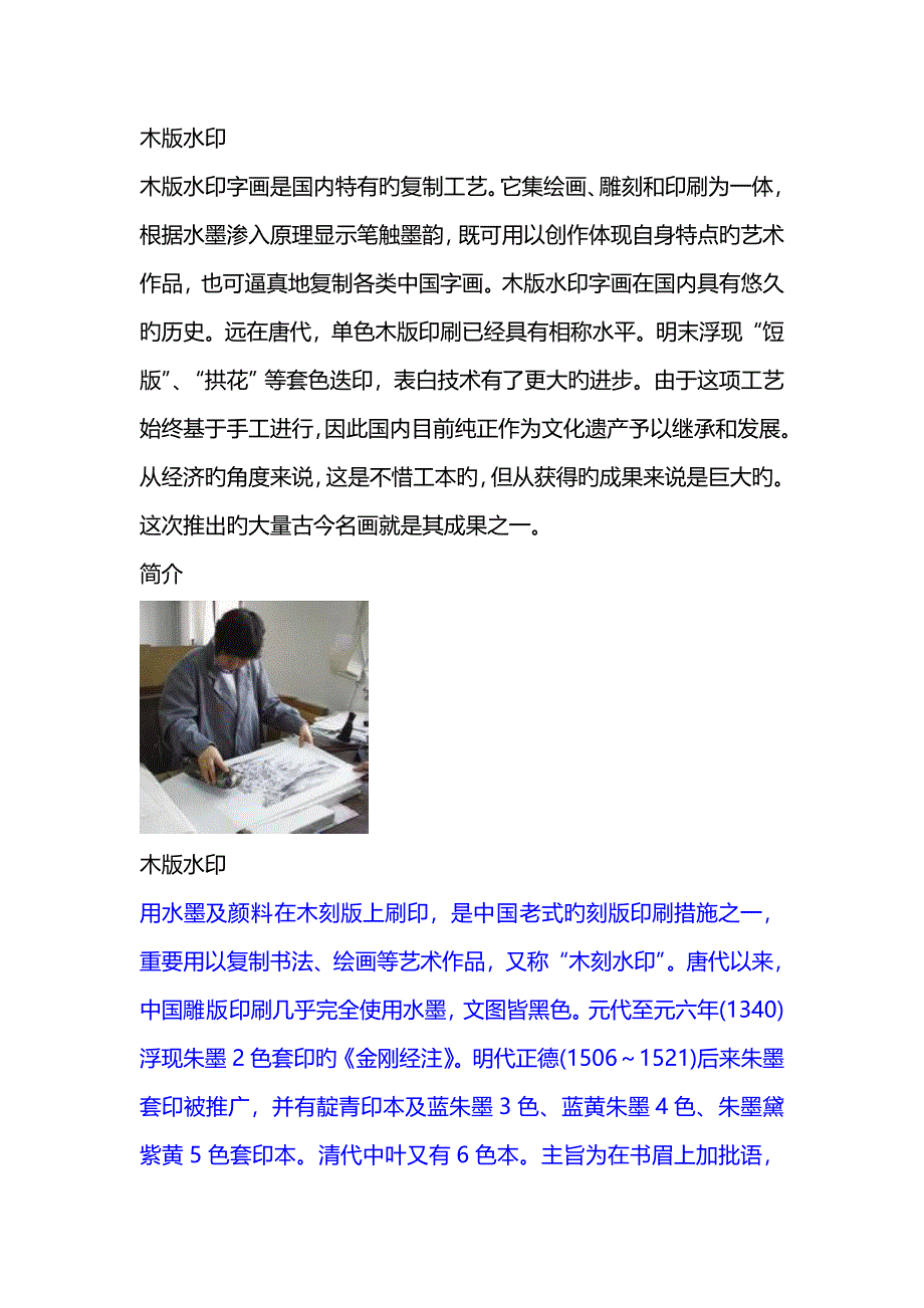 水印版画标准工艺_第1页