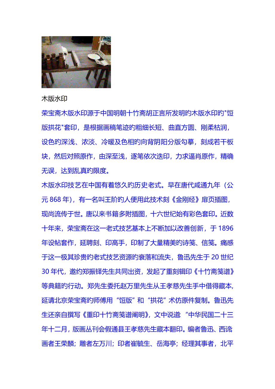 水印版画标准工艺_第3页