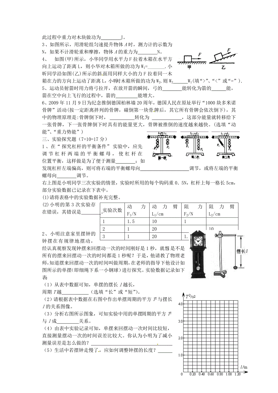 八年级物理第九章机械与人单元测试沪科版_第3页