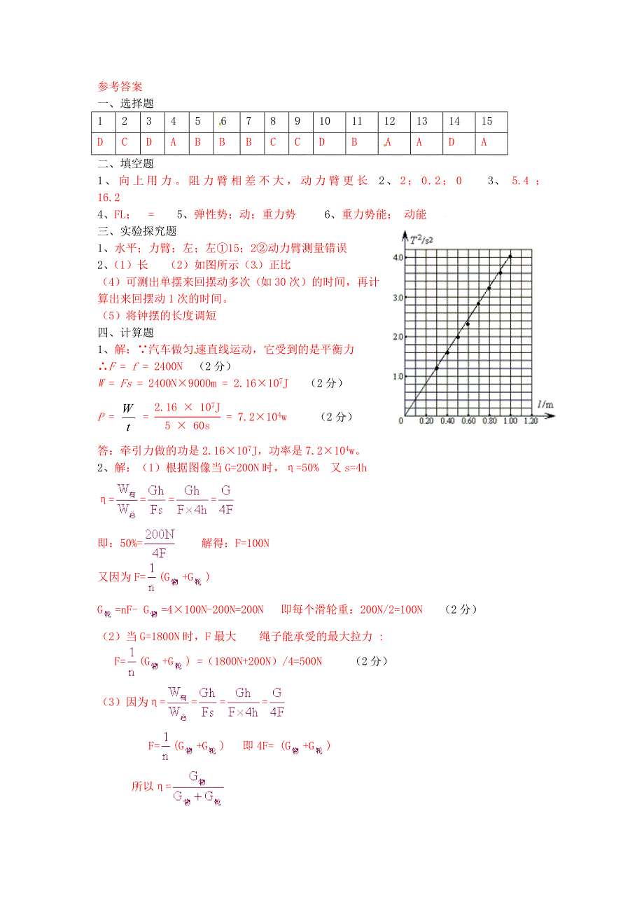 八年级物理第九章机械与人单元测试沪科版_第5页