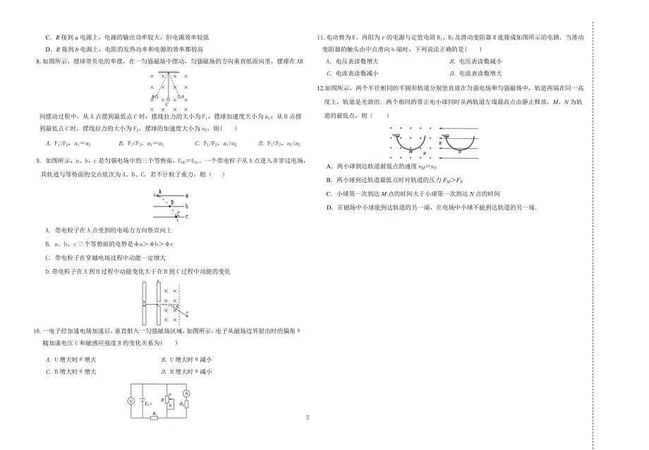 高二期末试题_第2页