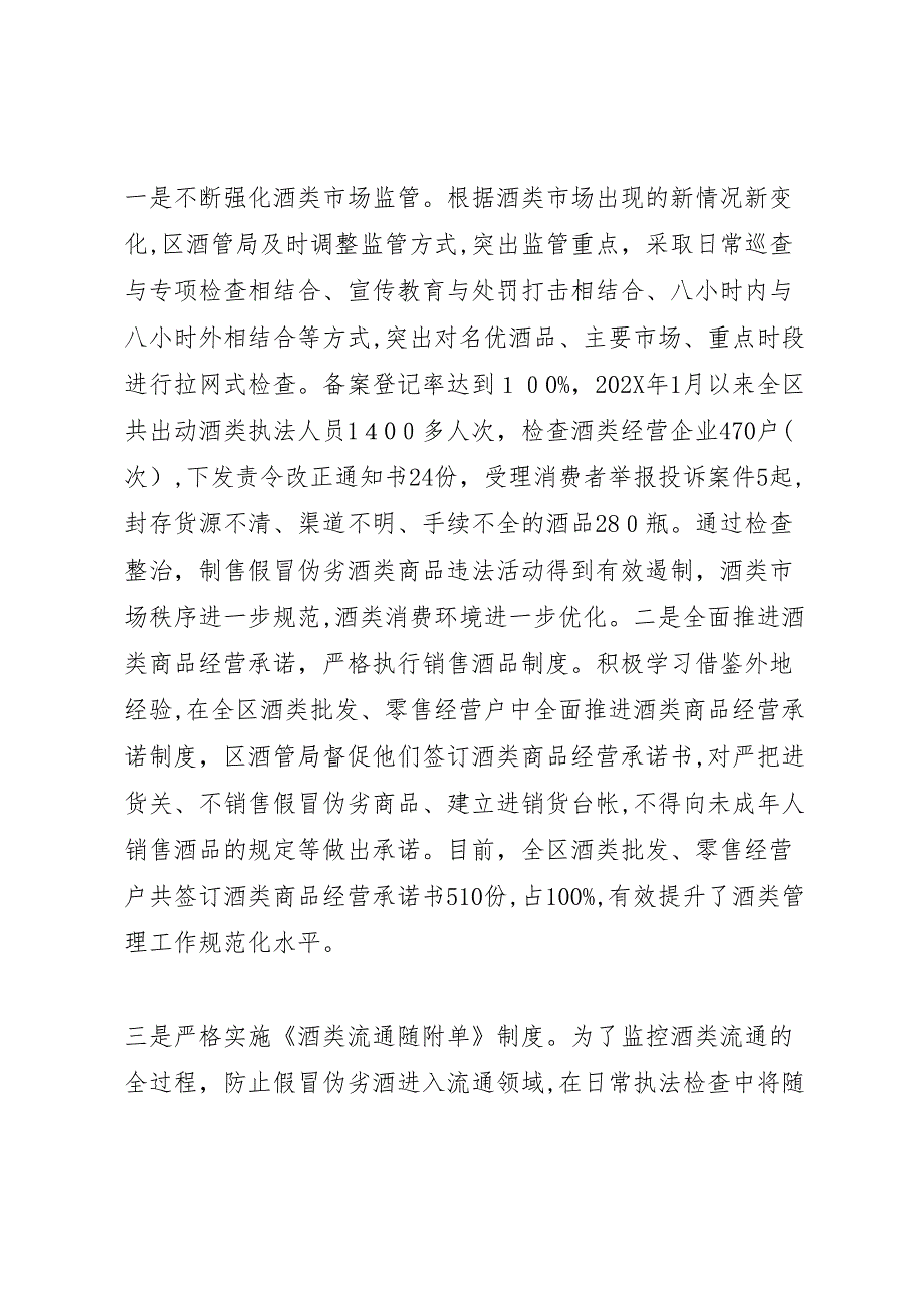 商务局年度依法行政工作总结_第2页