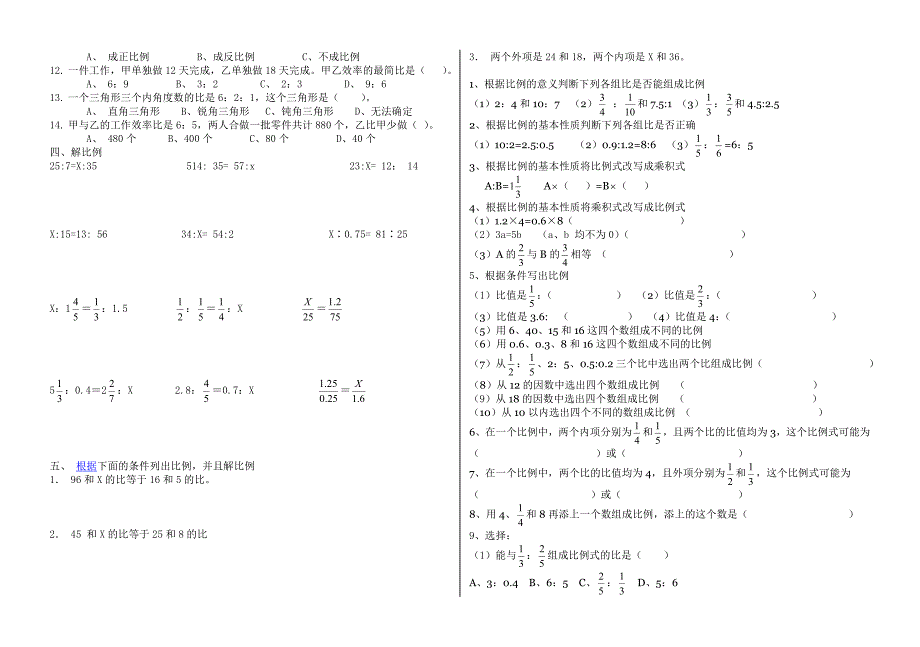 正比例和反比例比例练习题_第2页