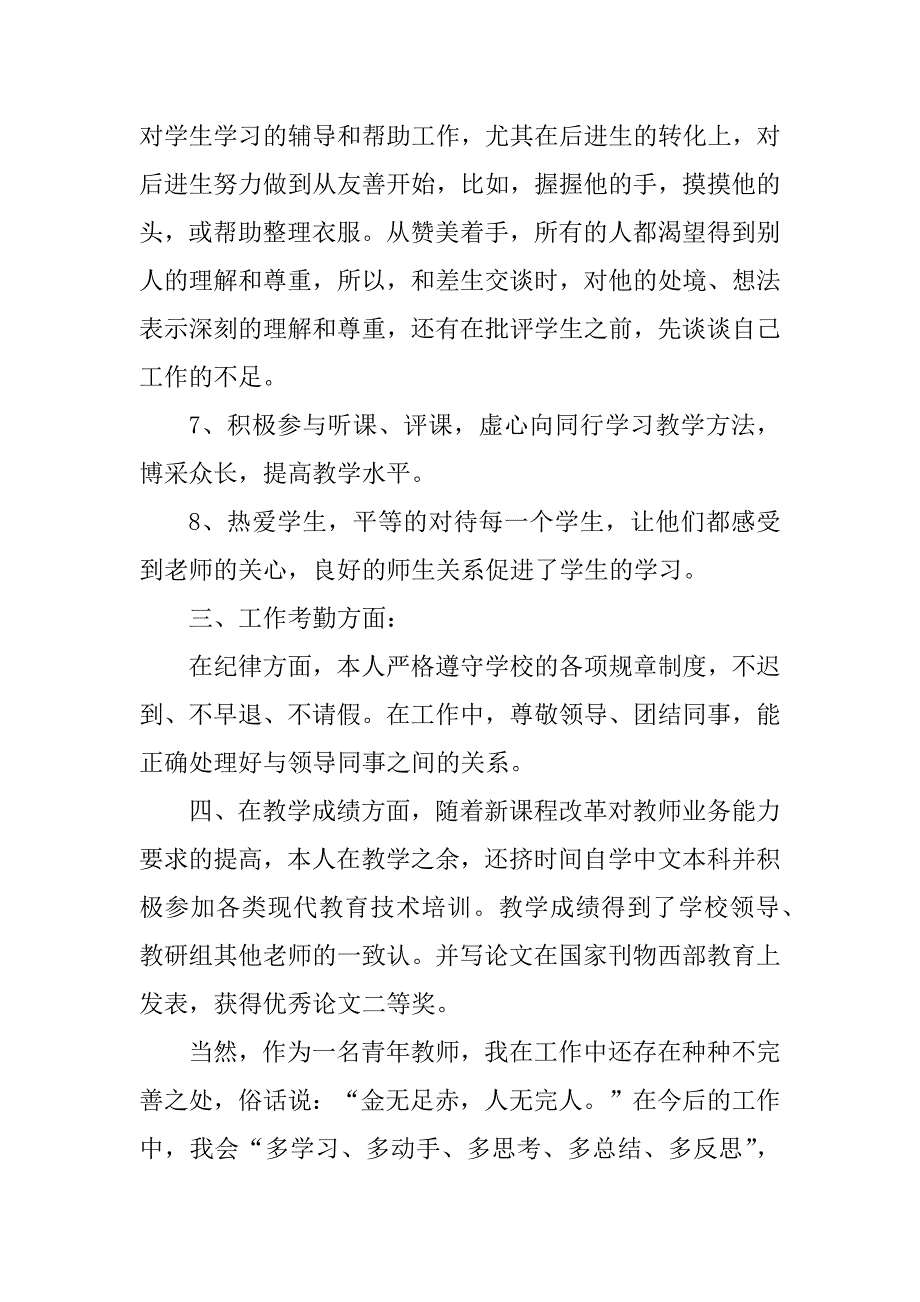 2023年精选中职教师年终工作报告_第3页