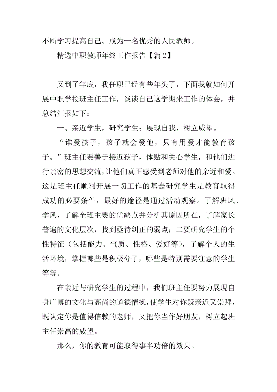 2023年精选中职教师年终工作报告_第4页