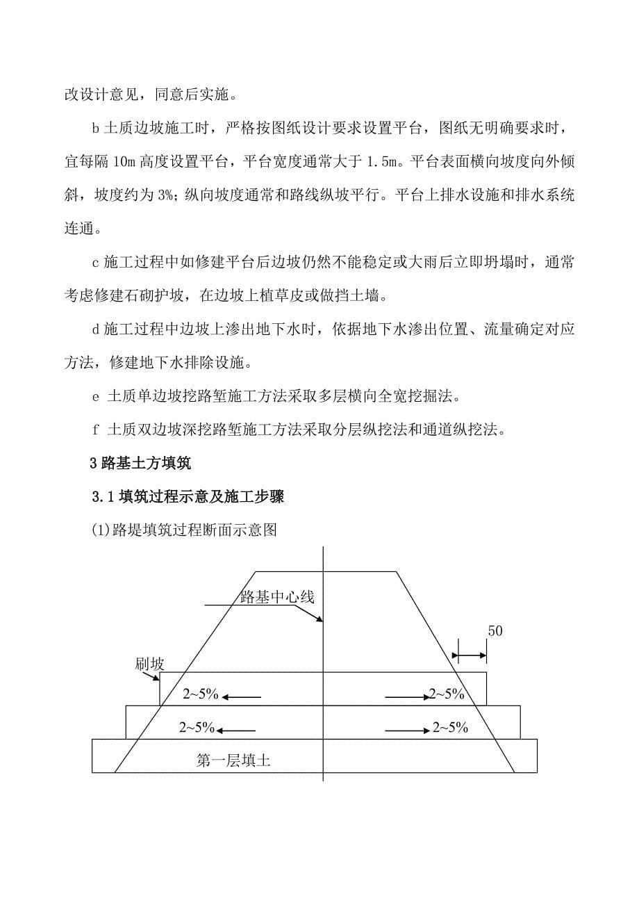 K～K路基土石方综合项目施工专项方案.doc_第5页