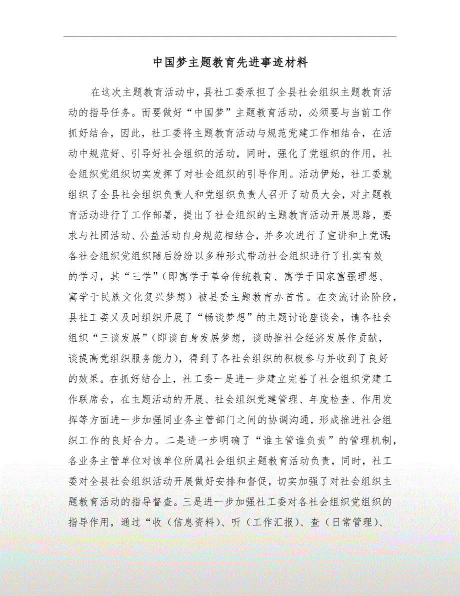 中国梦主题教育先进事迹材料_第2页