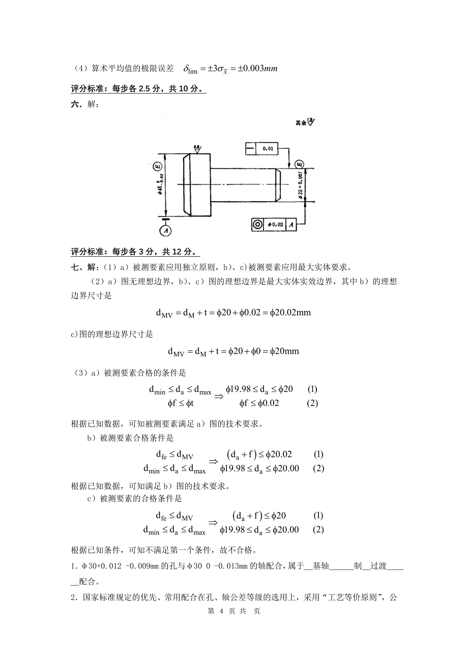 低碳经济考试题目及答案.docx_第4页