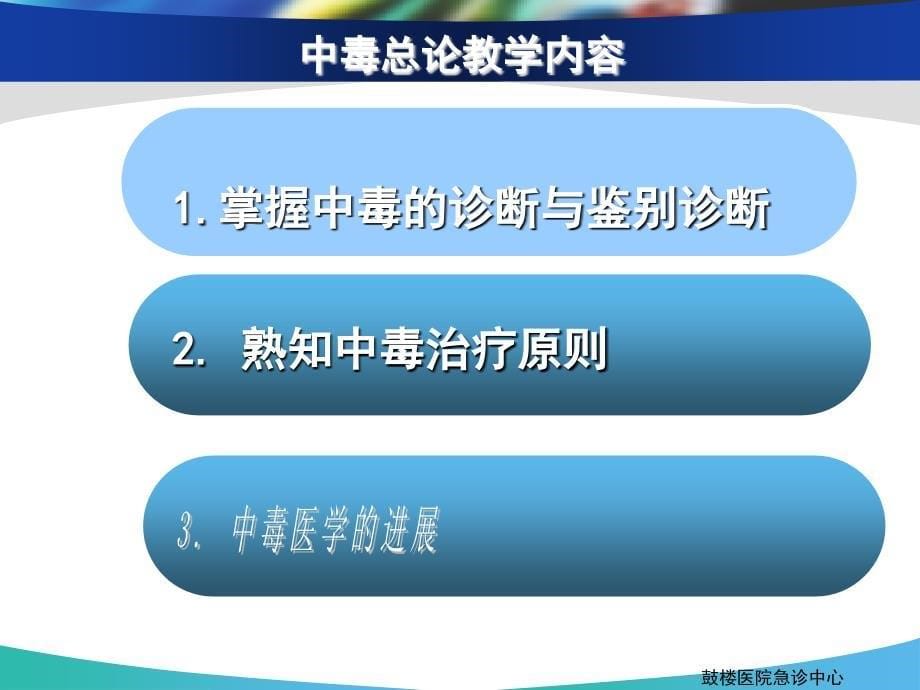 急诊医学：中毒_第5页