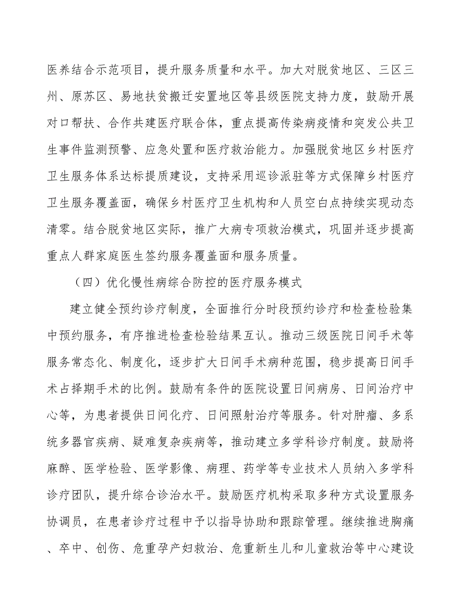 慢性病综合防控的健康教育项目研究_第4页