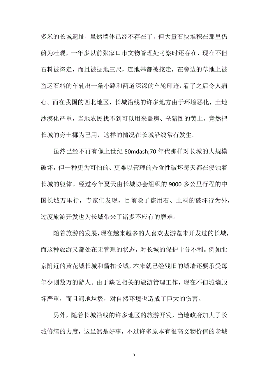 苏教版小学语文五年级教案参考——长城知识拾零_第3页