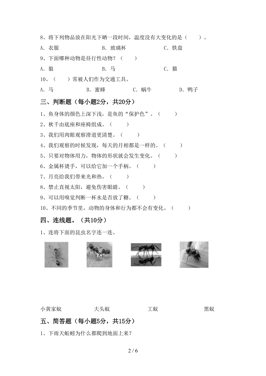 苏教版二年级科学上册期中试卷及答案【审定版】.doc_第2页