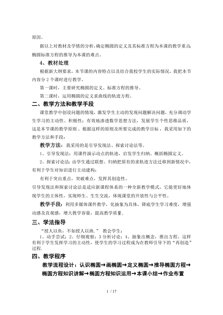 椭圆及其标准方程第一课时说课稿_第2页