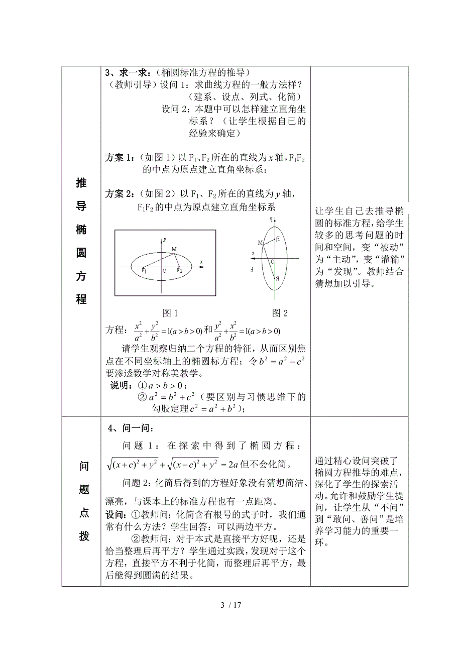 椭圆及其标准方程第一课时说课稿_第4页