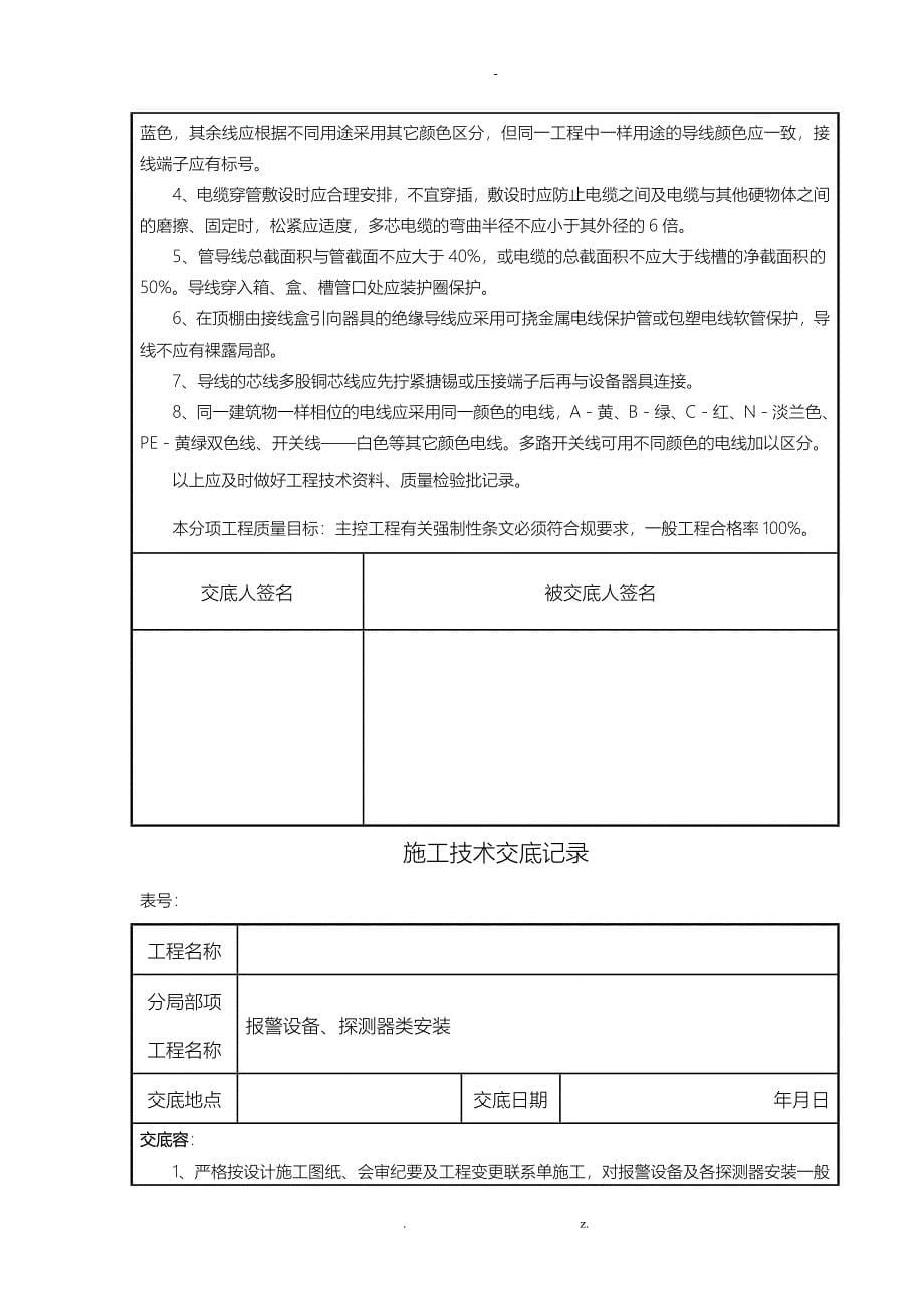 消防工程施工建筑施工技术交底大全新版_第5页