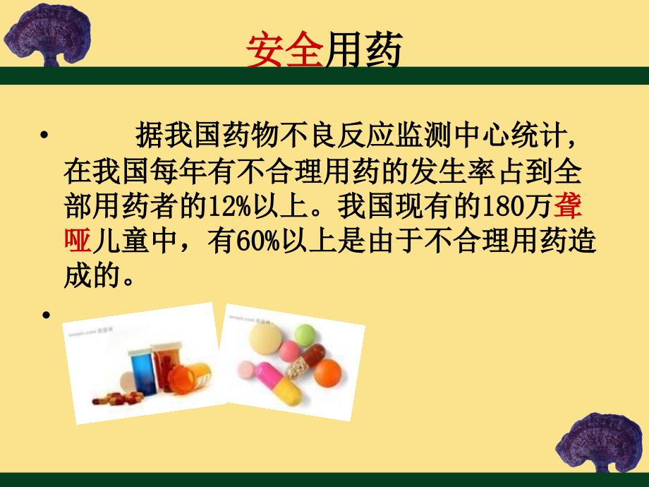 中药安全用药定_第4页