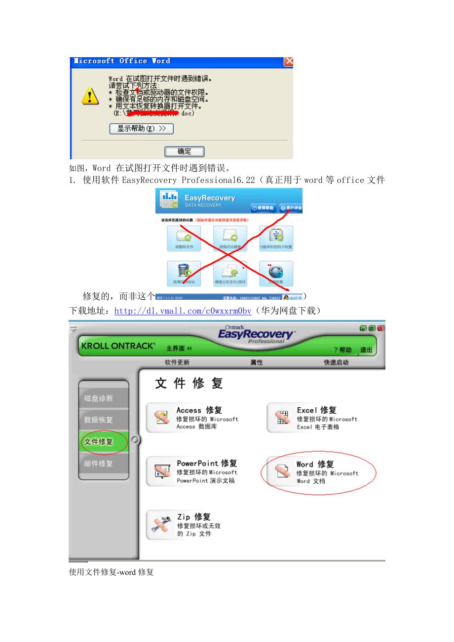 真正word修复-Word 在试图打开时遇到错误.doc_第1页