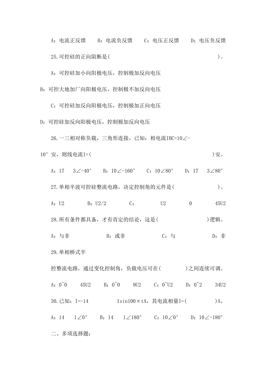 2024年低压电工作业考试题库_第4页