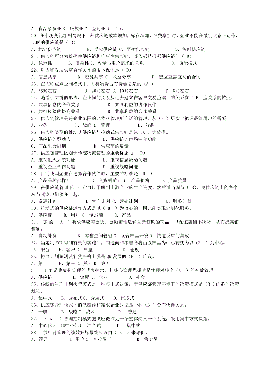 供应链管理复习题目_第2页
