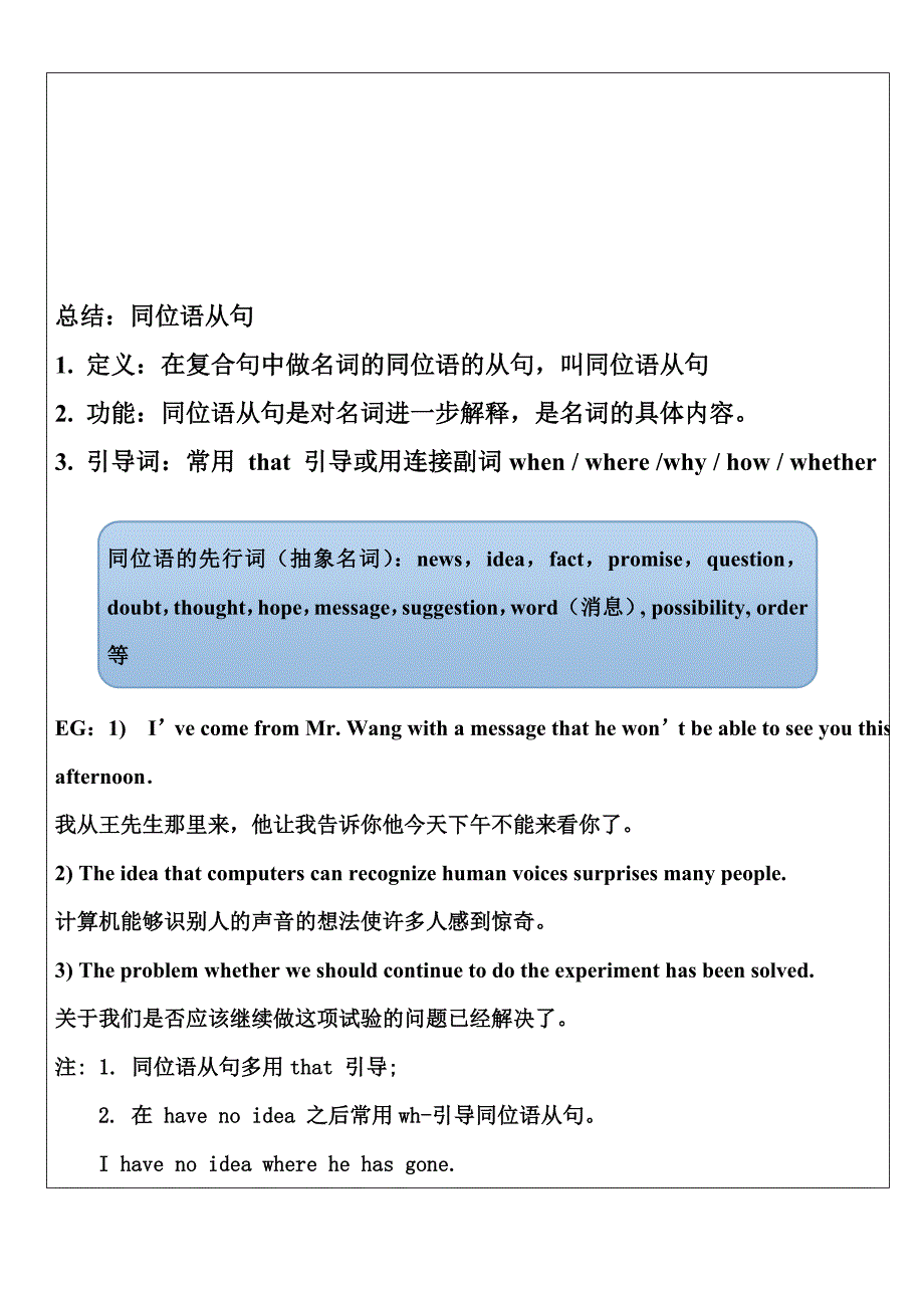 高中英语同位语从句讲义教师版_第4页