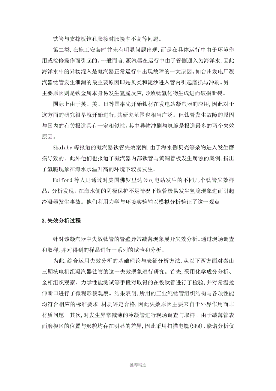 材料失效分析报告_第3页