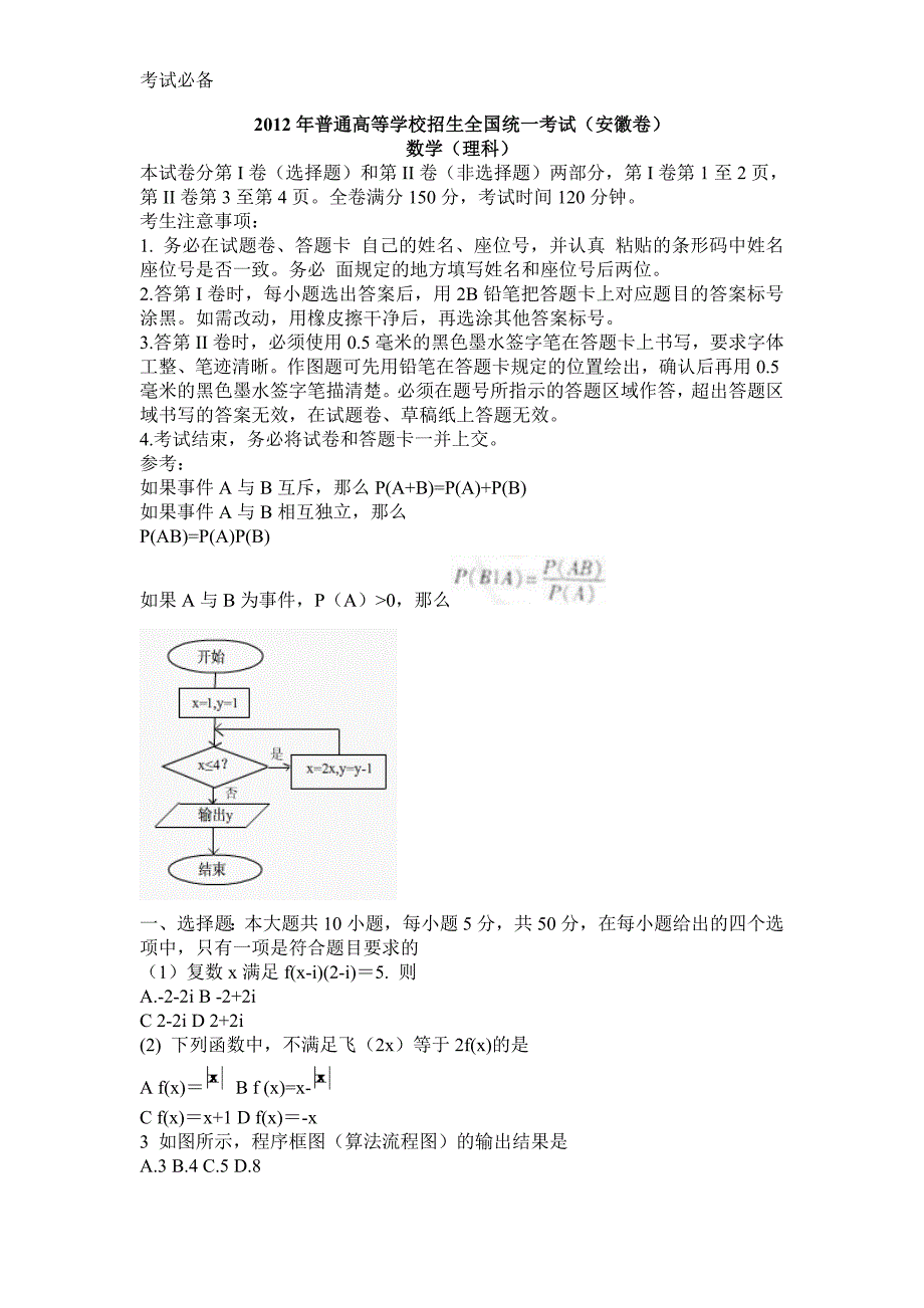 2012安徽高考数学试卷(理数卷)_第1页