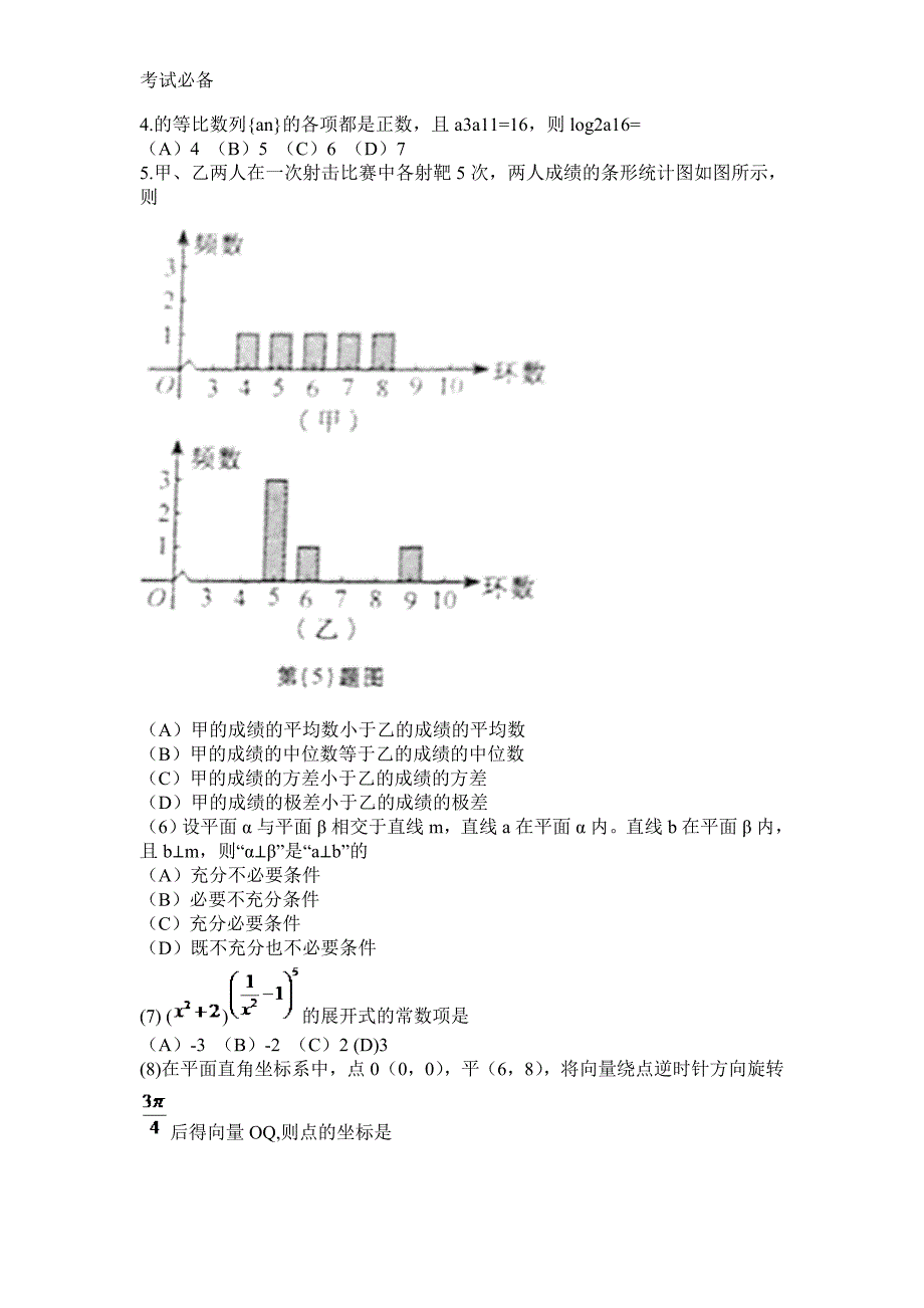 2012安徽高考数学试卷(理数卷)_第2页