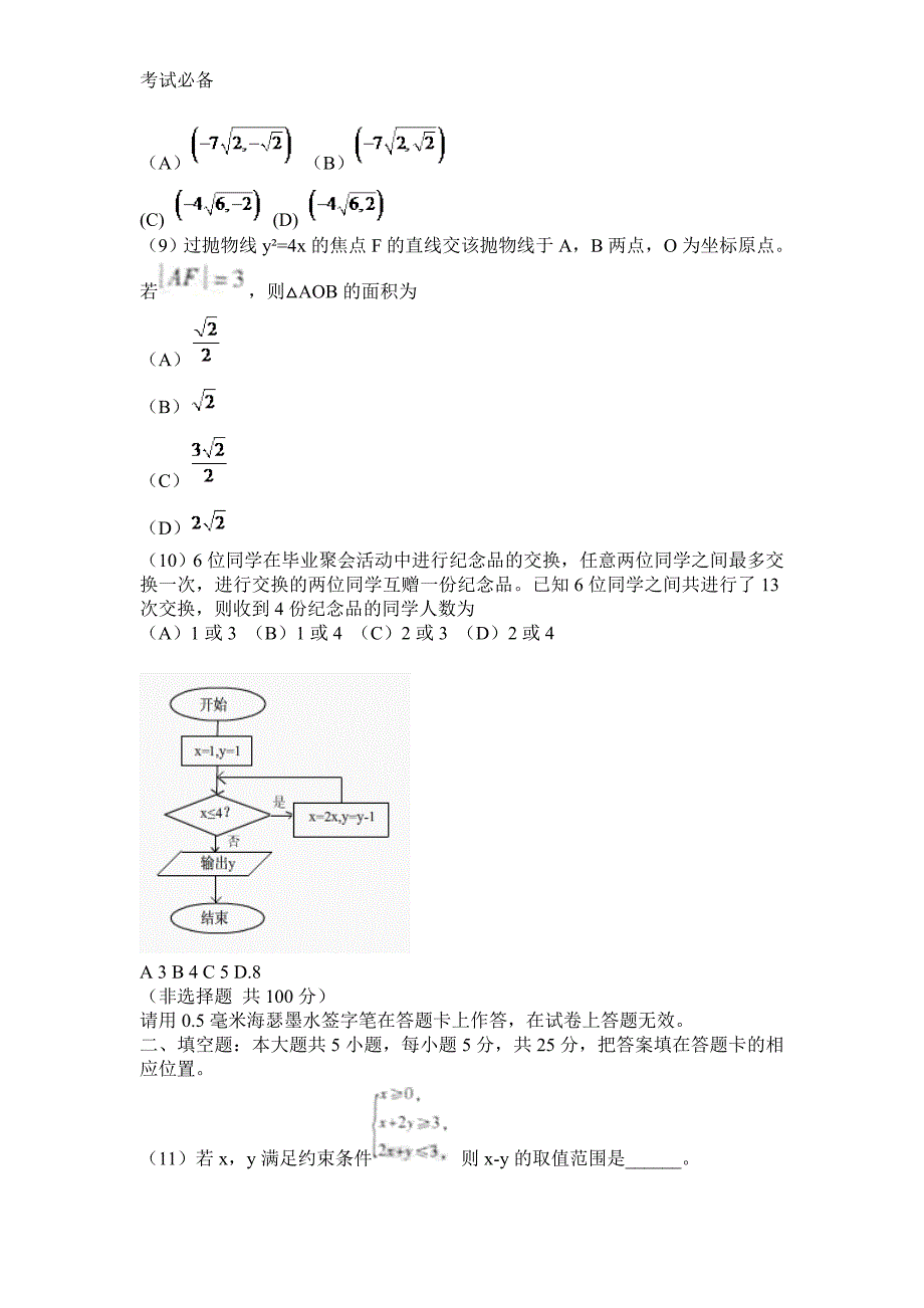 2012安徽高考数学试卷(理数卷)_第3页
